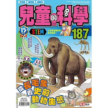 兒童的科學187  : 從長毛象看史前動物生態