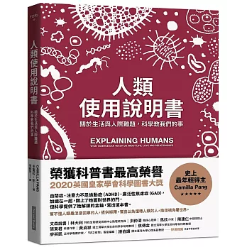 人類使用說明書 : 關於生活與人際難題,科學教我們的事 /