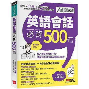 英語會話必備500句【書+朗讀MP3】