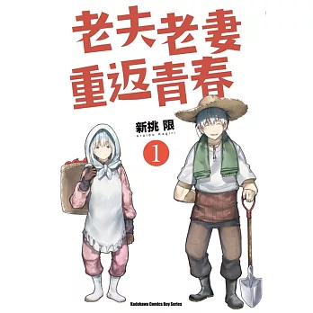 博客來 老夫老妻重返青春 1