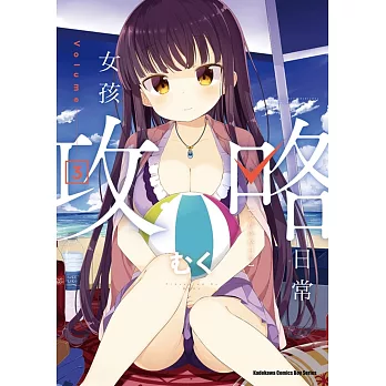 女孩攻略日常 (3)