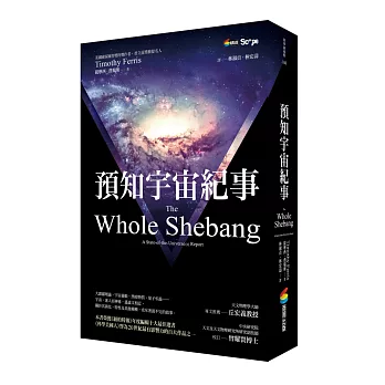 預知宇宙紀事 /