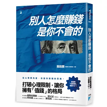 別人怎麼賺錢，是你不會的