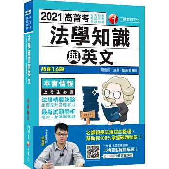 11 28更新 共同科目看這篇就夠 高普考共同科目推薦書 2021高普考報名 榜首也推薦的國文 公文 英文 憲法 法學緒論 一般行政ptt 一般民政準備 書 免費下載國文試卷