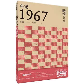 年記1967：時空咖啡廳