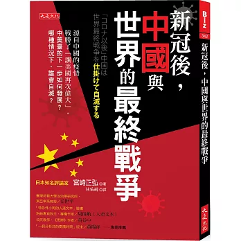 新冠後，中國與世界的最終戰爭：源自中國的疫情戰勝了「讓美國再次偉大」，中美臺的下一步如何發展？哪種情況下、誰會自滅？