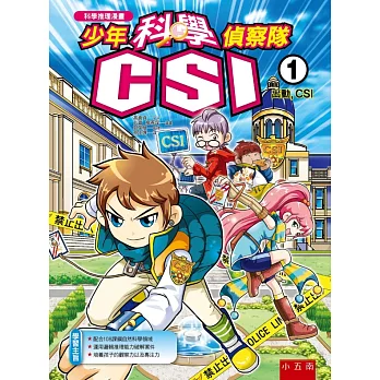 少年科學偵察隊CSI. 1, 出動, CSI