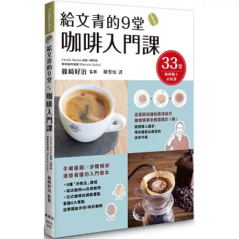 給文青的9堂咖啡入門課