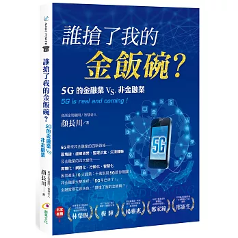 誰搶了我的金飯碗？