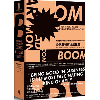 當代藝術市場瘋狂史：超級畫商如何創造出當代藝術全球市場與商業模式？