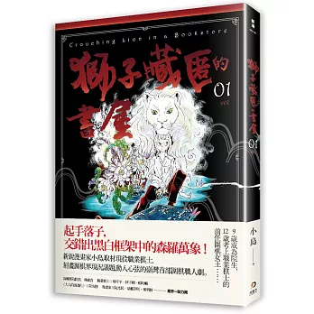 獅子藏匿的書屋(另開視窗)