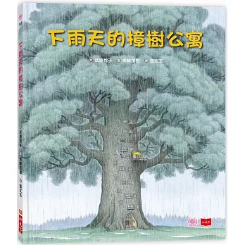 下雨天的樟樹公寓