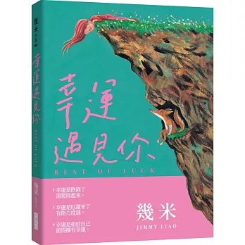 幸運遇見你 = Best of luck