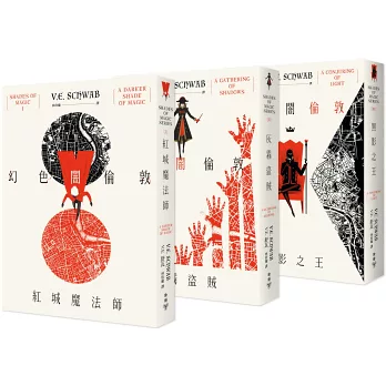 幻色闇倫敦（三部曲套書）