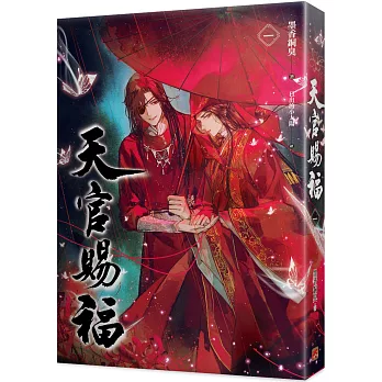 天官賜福(另開新視窗)