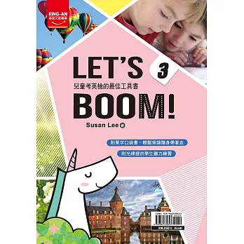 LET’S BOOM！3(附CD)：兒童考英檢的最佳工具書