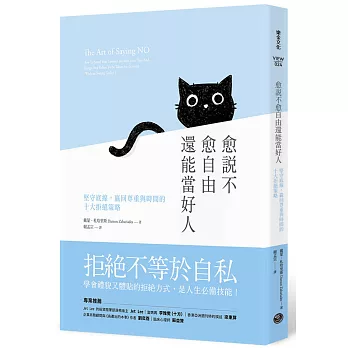愈說不愈自由還能當好人 :  堅守底線, 贏回尊重與時間的十大拒絕策略 /