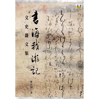 書海我游記