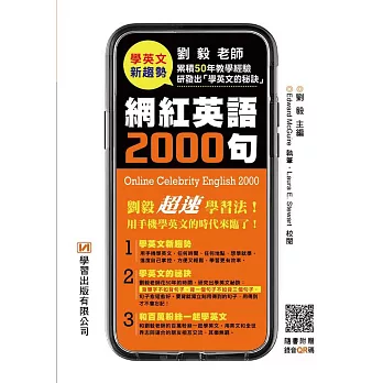 網紅英語2000句