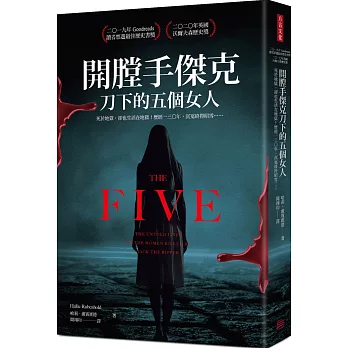 開膛手傑克刀下 的五個女人：死於地獄，卻也生活在地獄！歷經130年，沉冤終得昭雪……