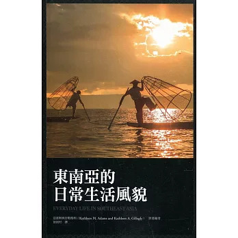 東南亞的日常生活風貌 /
