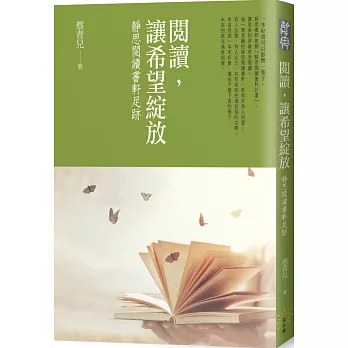 閱讀, 看見希望綻放 : 靜思閱讀書軒足跡 /