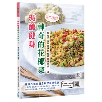 減醣健身：神奇的花椰菜