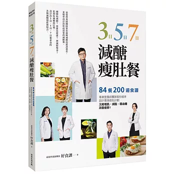 3日、5日、7日減醣瘦肚餐：84餐、200道食譜，專業營養師團隊幫你精準設計最強瘦肚計劃，又能增肌、減脂、穩血糖，改善疲勞