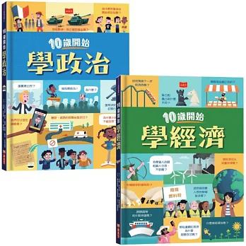 10歲開始學政治 /