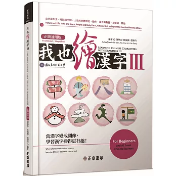 我也繪漢字3(正簡通用版)