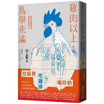 雞肉以上，鳥學未滿：最好的鳥類研究室就在你家的餐桌上