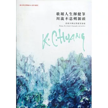 歌頌人生揮健筆 川流不息朔源頭 :  黃歌川傳記暨檔案彙編 = Huang, Ko-chuan