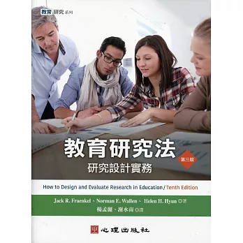 教育研究法 :  研究設計實務 /