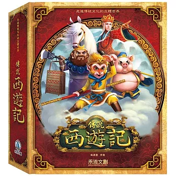 傳說西遊記(另開新視窗)