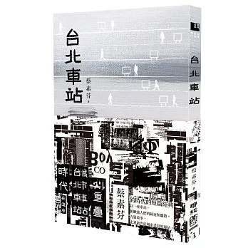 台北車站 /
