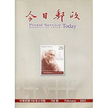 今日郵政758期110年2月