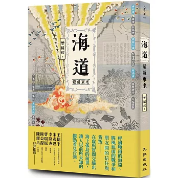 海道．海盜系列1:紫氣東來(另開新視窗)