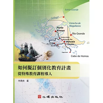 如何擬訂個別化教育計畫：從特殊教育課程導入