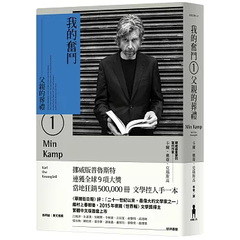 我的奮鬥1：父親的葬禮