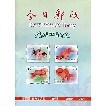 今日郵政759期110年3月