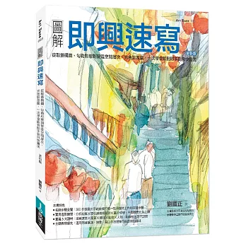 圖解即興速寫（更新版）