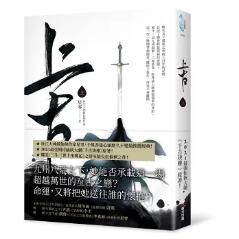 上古．上卷（電視劇《千古玦塵》原著小說）