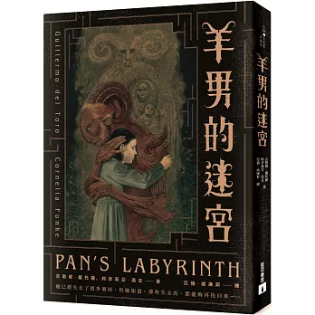 羊男的迷宮 = : Pan’s Labyrinth