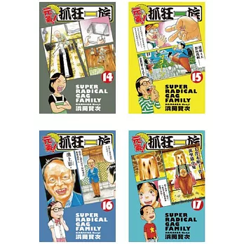 元氣！抓狂一族(1-17)