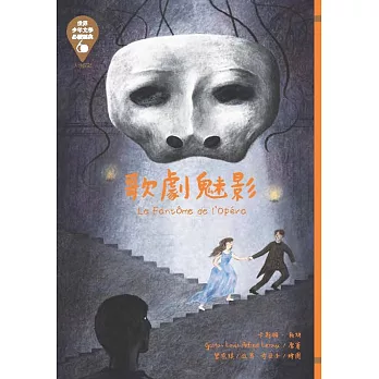 歌劇魅影 = : Le Fantome de l’Opera