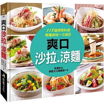 爽口沙拉.涼麵