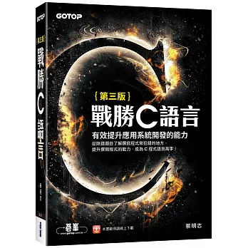 戰勝C語言(第三版)