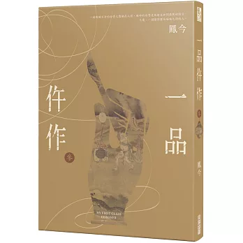 一品仵作(三)