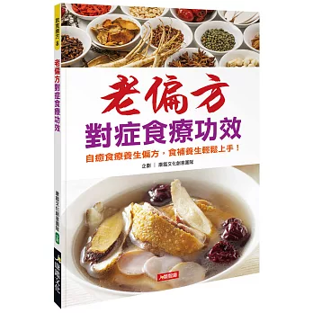 老偏方對症食療功效