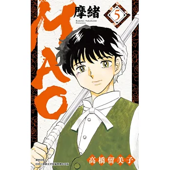 博客來 Mao摩緒 05